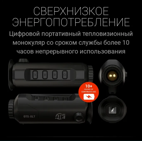 3742904177_teplovizor-atn-ots-xlt.png 3742904177_teplovizor-atn-ots-xlt.png